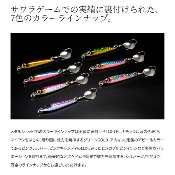 OCEA メタルショットTG 40g ボートサワラ